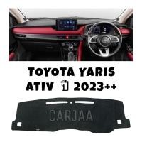 ราคา พรมปูคอนโซลหน้ารถ รุ่นโตโยต้า ยาริส เอทีฟ ใหม่ล่าสุด ปี2023++ Toyota Yaris Ativ (20648352463)