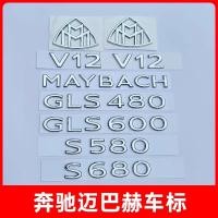 ราคา เหมาะสําหรับ Mercedes-Benz McBach S480 โลโก้รถ S580 โลโก้ขาตั้ง S-Class E-Class S450 ดัดแปลง GLS480 โลโก้รถ (53003590647)
