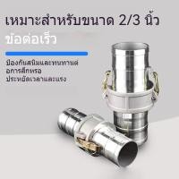 ราคา ข้อต่อสวมเร็ว อลูมิเนียม สำหรับ งานดับเพลิง เกษตร อุตสาหกรรม 2-3นิ้ว ข้อต่อสวมเร็ว ข้อต่อสวมเร็วอลูมิเนียม ควิกคัปปลิ้ง (43407623775)