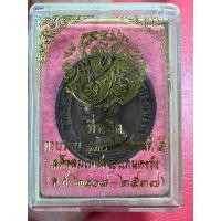 ราคา เหรียญ รัชกาลที่ 5 ครบ 130 ปี ของการเสด็จฯสมโภช พระแท่นดงรัง กาญจนบุรี ปี 37 (25916852579)