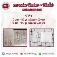 ราคา [Muji] แฟ้ม มูจิ muji 3 และ 2 ช่องแแบบกล่อง (ใส่รูปขนาด 3.5x5 นิ้วได้ค่า) แฟ้มใส่รูป bnk48 (1704909810)