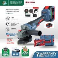 ราคา MASARU เครื่องเจียรไร้สาย รุ่น SCG-600 ใบ4 นิ้ว เครื่องเจียรแบตเตอรี่ หินเจียรแบต เครื่องเจียร์ไฟฟ้า (27774033596)