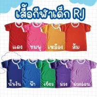 ราคา เสื้อกีฬาคอกลม เสื้อกีฬาเด็กนักเรียน เสื้อพละ เสื้อกีฬาPJ เสื้อกีฬาเด็กอนุบาล เสื้อกีฬาเด็กประถม (41810322799)