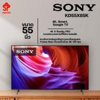 ราคา SONYสมาร์ททีวี (Google TV) รุ่น KD55X85K | 4K Ultra HD | High Dynamic Range (HDR) [โปรดติดต่อผู้ขายก่อนทำการสั่งซื้อ] (22917380333)