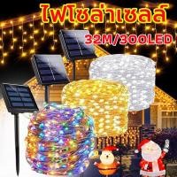 ราคา ไฟโซล่าเซลล์ 300 ดวง 32 เมตร 8 โหมดการใช้งาน พลังงานแสงอาทิตย์ เปิดตอนกลางคืนปิดตอนเช้า ประหยัดไฟ (58003429193)