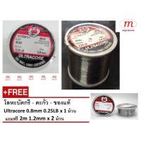 ราคา โลหะบัดกรี - ตะกั่ว - ของแท้ Ultracore 0.8mm 0.25LB x 1 ม้วน แถมฟรี 2m 1.2mm x 2 ม้วน (1501253284)