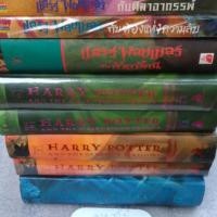 ราคา หนังสือ แฮร์รี่ พอตเตอร์ 1-7+เล่มพิเศษ (3216619877)