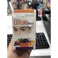 ราคา ลูทีน พลัส เบอร์รี่ บรรจุ 30แคปซูล(ผิวพรรณ+สายตา) (3675192341)