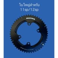ราคา ใบจาน ROTOR ROUND RINGS BCD 110X4 11สปีด / 12 สปีด (4032996788)