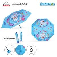 ราคา แบรนด์ Sienhuatai ร่มพับ 3 ตอน ลายโดเรม่อน / Doraemon Umbrella โดราเอมอน มีกระเป๋าพลาสติก (15553620217)