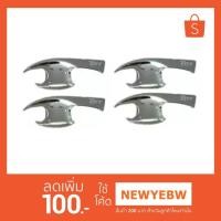 ราคา เบ้ารองมือเปิดประตู ฮอนด้า ซิตี้ โครเมี่ยม (Honda City) ปี2014-2017 (F4) (1491461004)