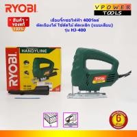 ราคา Ryobi HJ-400 เลื่อยฉลุ, เลื่อยจิ๊กซอ 400วัตต์ (ใบเลื่อยแบบเสียบ) แบรนด์ญี่ปุ่น รับประกัน 6 เดือน (19254206564)