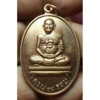 ราคา เหรียญหลวงปู่หม่นวัดเนินตามากปี 2537 พระบ้านๆราคาแบ่งปัน (25862681493)