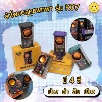 ราคา WINJOIN ลำโพงบลูทูธพกพา รุ่น K07 ดีไซน์สวยงาม ทันสมัย ตัวลำโพงเป็นเคสใส มองเห็นตัวเครื่องด้านใน เป็นเอกลักษณ์ ไม่ซ้ำใคร (24453352133)