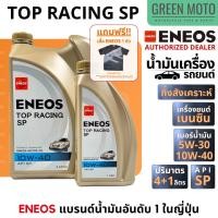 ราคา น้ำมันเครื่องเอเนออส ENEOS TOP RACING SP เบนซิน กึ่งสังเคราะห์ (4+1 ลิตร) API SP มีเบอร์ 5W-30, 10W-40 (51351928965)