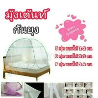ราคา มุ้งสปริง 7.6.5 ฟุต มุ้งเต้นท์ มุ้งกันยุง มีเก็บปลายทาง มุ้งสปริง มุ้งปิกนิค (5589631186)