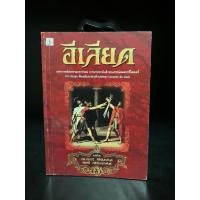ราคา หนังสือมือสอง | อีเลียด Iliad (25161196235)