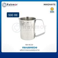 ราคา MAGNATE กระบอกตวง สแตนเลส ขนาด 500 มล. ถ้วยตวง แก้วตวง เหยือกสแตนเลส บีกเกอร์สแตนเลส (17083098533)