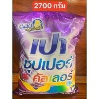 ราคา PAO SUPER COLOR ผงซักฟอก เปา ซุปเปอร์ คัลเลอร์ 2700 กรัม (23222844322)