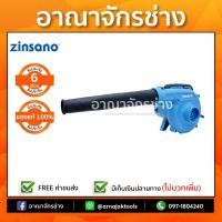 ราคา เครื่องเป่าลมแบบพกพา Zinsano 600W. BL600PT2 (2356051342)