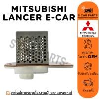 ราคา รีซิสเตอร์ MITSUBISHI LANCER E-CAR STRADA GRANDIS มิตซูบิชิ แลนเซอร์ อีคาร์ สตราด้า แกรนดิส พัดลมแอร์ รีซิสแต้น รีซิสแตน (29017465293)