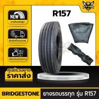 ราคา ยางรถบรรทุกเรเดียล ขนาด 10.00R20 ยี่ห้อ BRIDGESTONE รุ่น R157 ครบชุด (ยางนอก+ยางใน+ยางรอง) (18573501332)