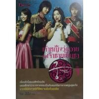 ราคา หนังสือ เจ้าหญิงวุ่นวายกับเจ้าชายเย็นชา (29312880076)