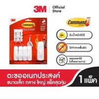 ราคา 3M™ Command™ คอมมานด์ ตะขอขนาดเล็ก กลาง ใหญ่ , 9 ชิ้น/แพค (22903854757)