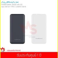 ราคา แบตสำรอง Power Bank ALPHA-X รุ่น I20 (สีขาว/สีดำ) (3600645718)