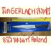 ราคา [ของแท้มือ1 ในแพ็ค ส่งFree]มีดปลายแหลม มีดเกอร์ลาจ โปแลนด์ GERLACH Poland ใบมีดยาว 8 นิ้ว ตรามงกุฎ คมกริบ (11257672967)