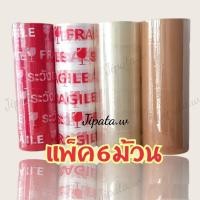 ราคา เทปกาว แพ็ค6 เทปใส เทปแปะกล่องพัสดุ เทปกาวปิดกล่อง เทปกาวแพ็คสินค้า เทปใสติดกล่อง เทปปิดกล่อง ส่งฟรี (18589872466)