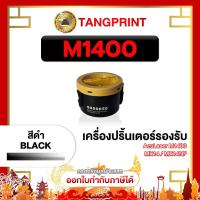 ราคา Epson หมึกเทียบเท่า M1400 MX14 MX14NF M1400 1400 M-1400 S050650S050652 FOR Epson AL-M14 จัดส่งไว (19168309542)