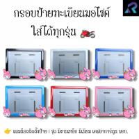 ราคา กรอบป้ายทะเบียนมอเตอร์ไซค์ My melody ป้ายการ์ตูน เหล็ก,มีเนียม,เคฟล่า,พรบ. ป้ายมอไซค์ (29464537513)