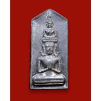 ราคา พระปางซ่อนหา เนื้อตะกั่วเก่า (ผสมเนื้อชินเก่ากรุวัดราชบูรณะ จ.พระนครศรีอยุธยา) หลวงพ่อฑูรย์ วัดโพธินิมิตร ปี2512 (43101924368)