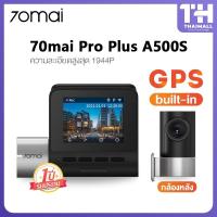 ราคา 70mai Pro Plus A500s Dash Cam 70 mai A500 S กล้องติดรถยนต์อัฉริยะ มี GPS ในตัว (4757131930)