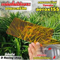 ราคา แผ่นกั้นช่อง U-box ตรงรุ่นสำหรับ Yamaha Aerox155 ปี 2018-2019 สีส้ม (10819760968)