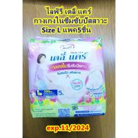 ราคา Lifree ไลฟ์รี่ เดลี่ แคร์ กางเกงในซึมซับปัสสาวะ Size L แพค5ชิ้น (18474154121)