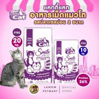 ราคา แคทตี้แคท สไมล์ 2 มิกซ์ (20/10 kg.) FT02/FT22 อาหารเม็ดแมว รสปลาแซลม่อน โปรตีนสูง 26% สารอาหารครบถ้วน (29489252510)