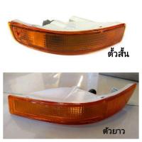 ราคา ไฟกันชนหน้า​ ไฟเลี้ยวกันชน​ TOYOTA​ AE100​ AE101​ AE102​ ตัวสั้น​ และ​ ตัวยาว (17298846187)