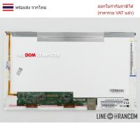 ราคา จอโน๊ตบุ๊ค จอโน๊ตบุ๊ค SAMSUNG RV413 R428 NP350V4X RV409 RV408 R439 NP370E4A R478 RC418 RV418 (26683044484)