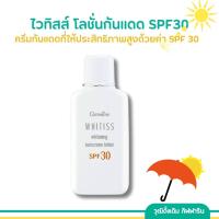 ราคา กิฟฟารีน ไวทิสส์ โลชั่นกันแดด เอสพีเอฟ 30 (25909745933)