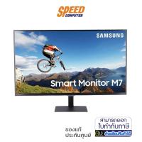 ราคา SAMSUNG MONITOR (จอมอนิเตอร์) M7 จอขนาด 32 นิ้ว VA USB-C 4K 60Hz ประกันศูนย์ไทย 3ปี By Speed Com (16306963205)