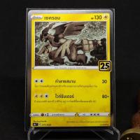 ราคา เซครอม 25th การ์ดโปเกมอน 011/028 Pokemon (ภาษาไทย ลิขสิทธิ์เเท้ 100%) (14702869423)