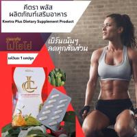 ราคา Keetra Plus Block Burn ผลิตภัณฑ์เสริมอาหารบล็อกแป้ง น้ำตาล และไขมันส่วนเกิน (44062574649)