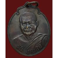 ราคา เหรียญ พระอาจารย์วัน อุตฺตโม (พระอุดมสังวรวิสุทธิเถร) วัดถ้ำอภัยดำรงธรรม จ.สกลนคร ปี 2520 (18575528431)