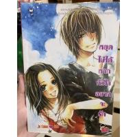 ราคา นิยายมือสอง หนังสือมือสอง — หยุดไม่ได้หากหัวใจอยากจะรัก นิยายแจ่มใส (17938629145)