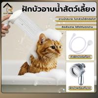 ราคา ฝักบัวอาบน้ำ เด็กเล็ก สัตว์เลี้ยง สุนัข แมว สีขาว อเนกประสงค์ อุปกรณ์เสริมในห้องน้ำ (28454971569)