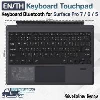 ราคา Pcase - Keyboard Surface Pro 7 6 5 4 Bluetooth Touchpad คีย์บอร์ดไร้สาย ทัชแพด แอนดรอยด์ MatePad PC Surface Window Sa (22916813440)