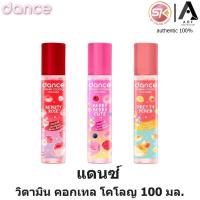 ราคา Dance แดนซ์ วิตามิน คอกเทล โคโลญ 100 มล. (26716259770)