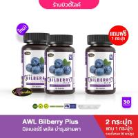 ราคา [2 แถม 1] AWL Bilberry Plus บิลเบอร์รี่ พลัส บำรุงสายตา ขนาด 30 แคปซูล (42150306079)